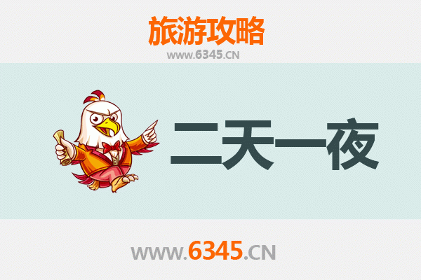 长沙两天一夜精华游攻略及预算明细